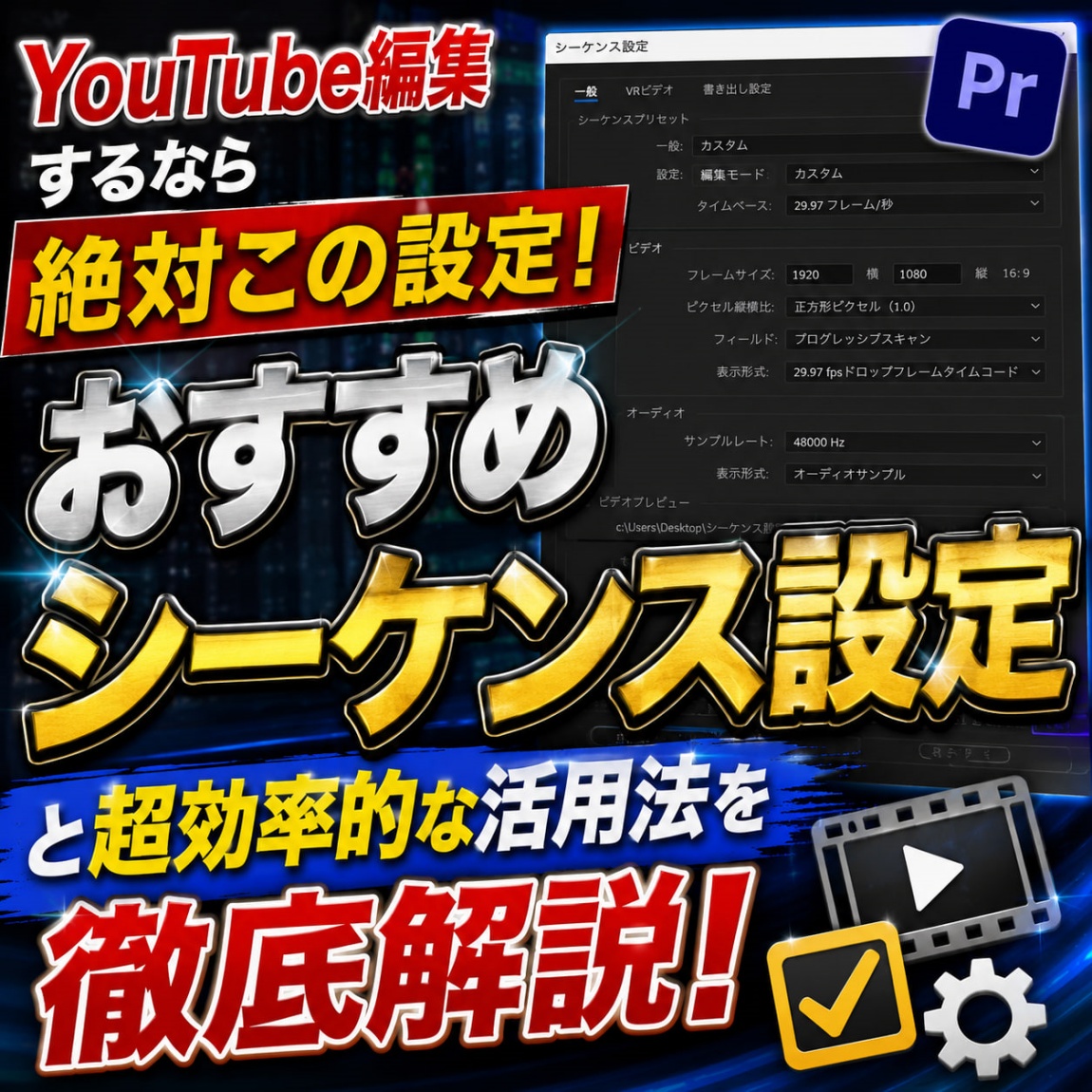 YouTube編集するなら絶対この設定！おすすめシーケンス設